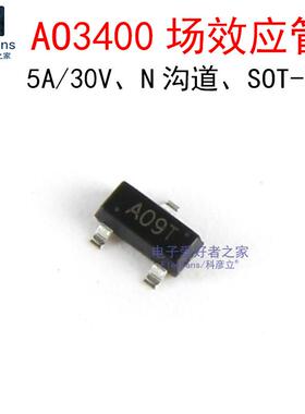 (20个)AO3400 5A/30V贴片场效应管A09T/A08K MOS管三极管SOT-23