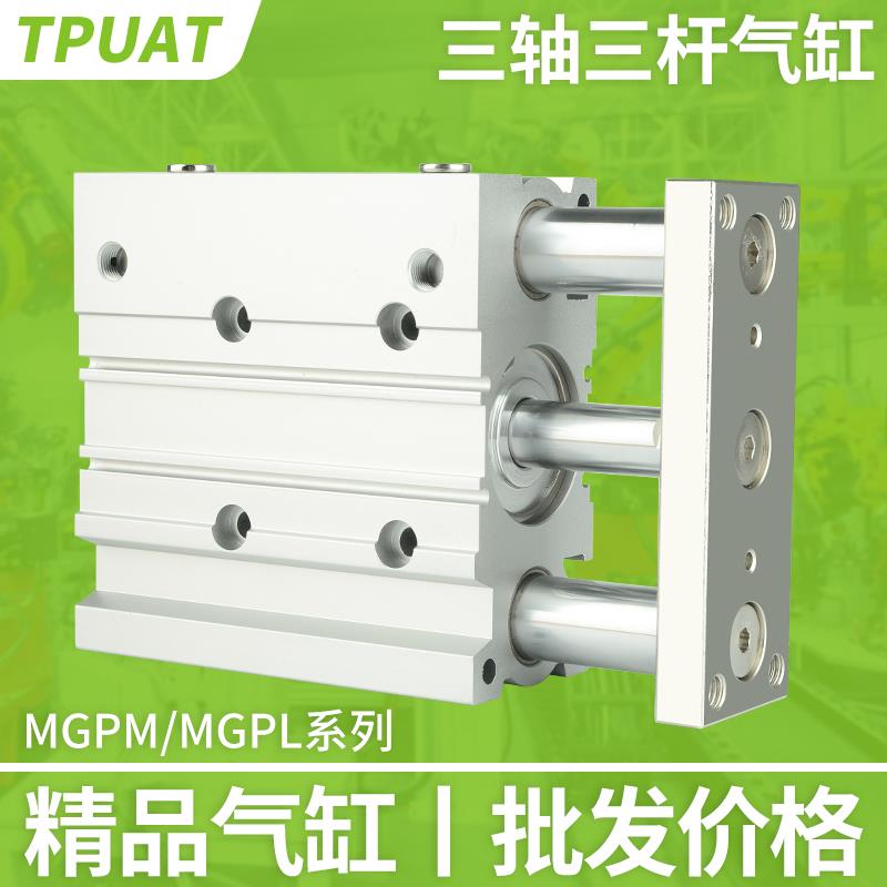 MGPM气动三轴三杆气缸MGPL12/16/20/25/32/40-10X20X50X75X100Z