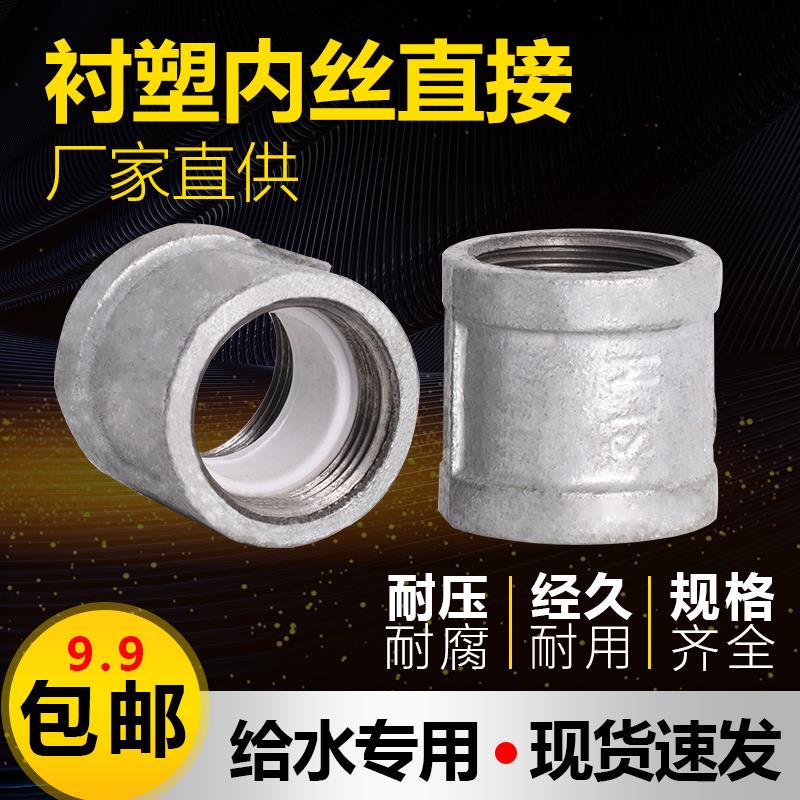 衬塑镀锌管箍涂塑内丝直接头内接管古自来水给水专用加厚玛钢管件