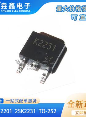 2SK2231 K2231 K2201 2SK2201 TO252 全新MOS场效应管 贴片三极管