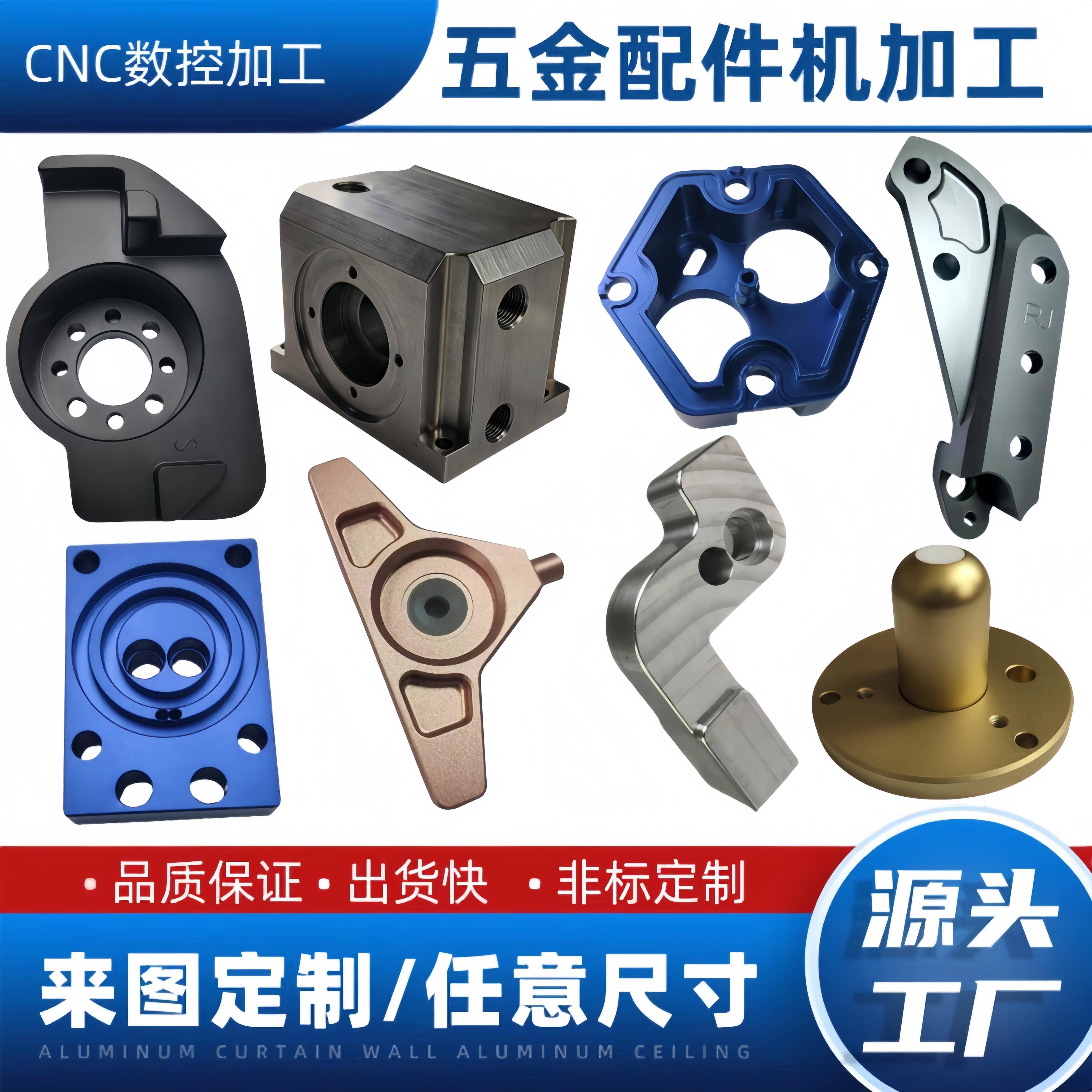 CNC数控精密机械加工 铝合金 45#钢 黄铜 不锈钢来图定制加工