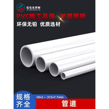 PVC管白色给水标厚鱼缸下水管塑料管硬4分管子20 25 32 40 50 mm