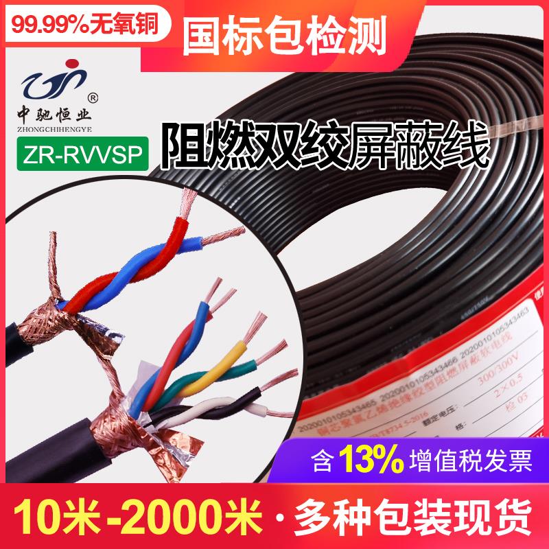 国标RS485通讯线 线RVSP讯号线 线RVVSP双绞屏蔽电线 线2芯0.3 0.
