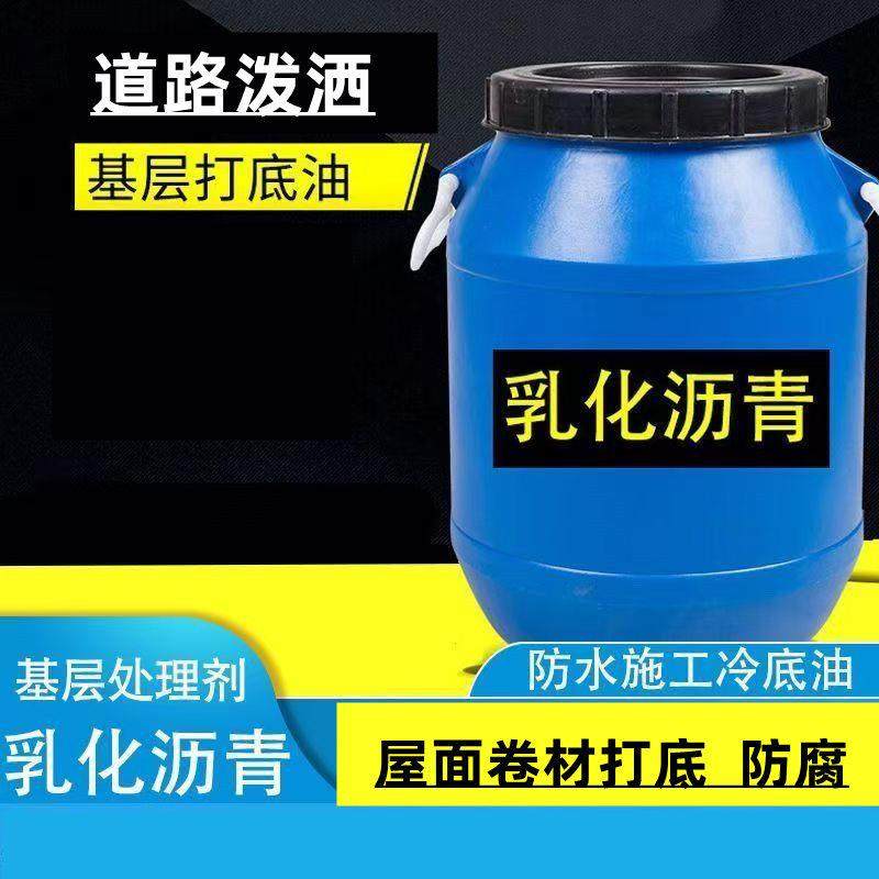乳化沥青冷底油基层处理剂防水卷材打底油道路沥青路面修复乳化剂,基础建材,防水涂料,淘宝优惠券,粉丝福利购,淘宝优惠卷