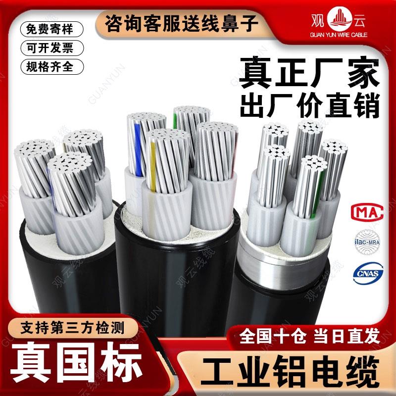 国标铝芯电缆线3 4 5芯16 25 35 50 70 95 120平方铝线地埋铝电缆