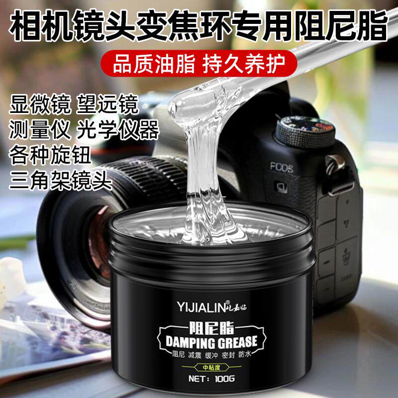 相机变焦环专用阻尼脂三脚架镜头云台杆减震高粘阻尼油阻尼润滑脂