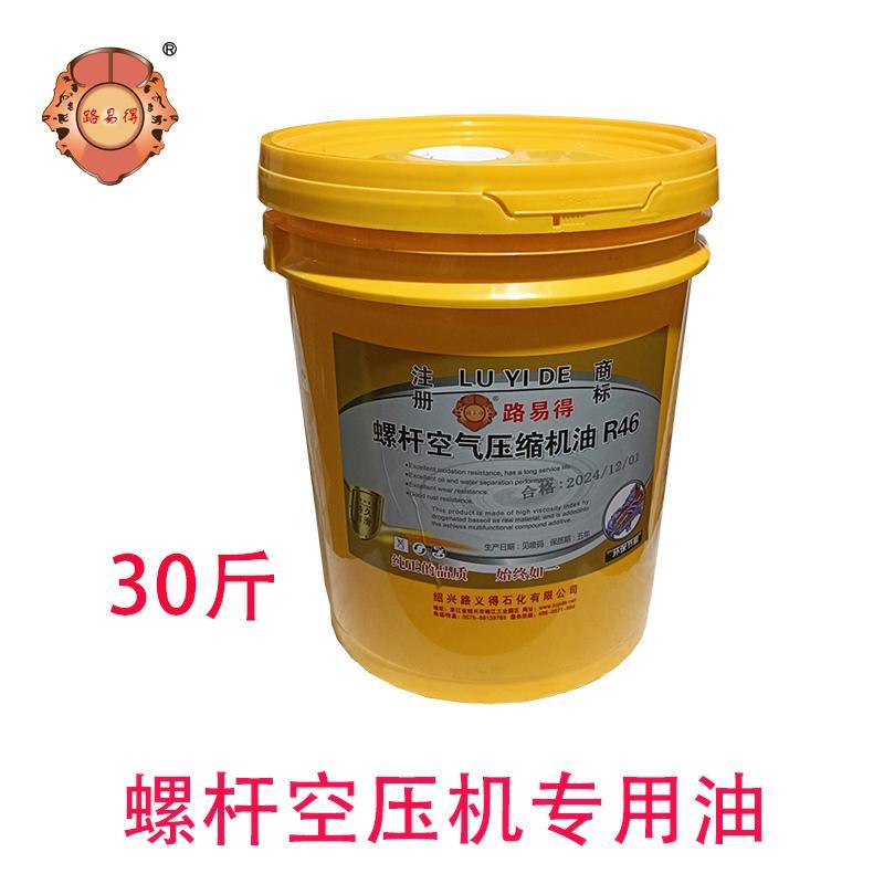 路易得150号活塞空气压缩机油46号油螺杆式空压机保养护通用机油