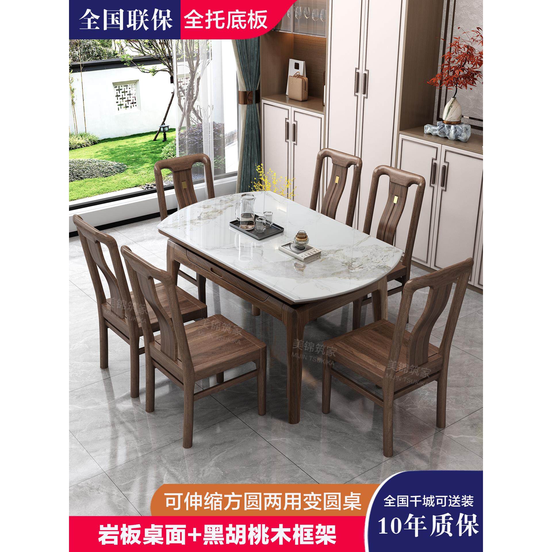 黑胡桃木实木岩板餐桌家用小户型新中式可伸缩变形圆桌木质饭桌子