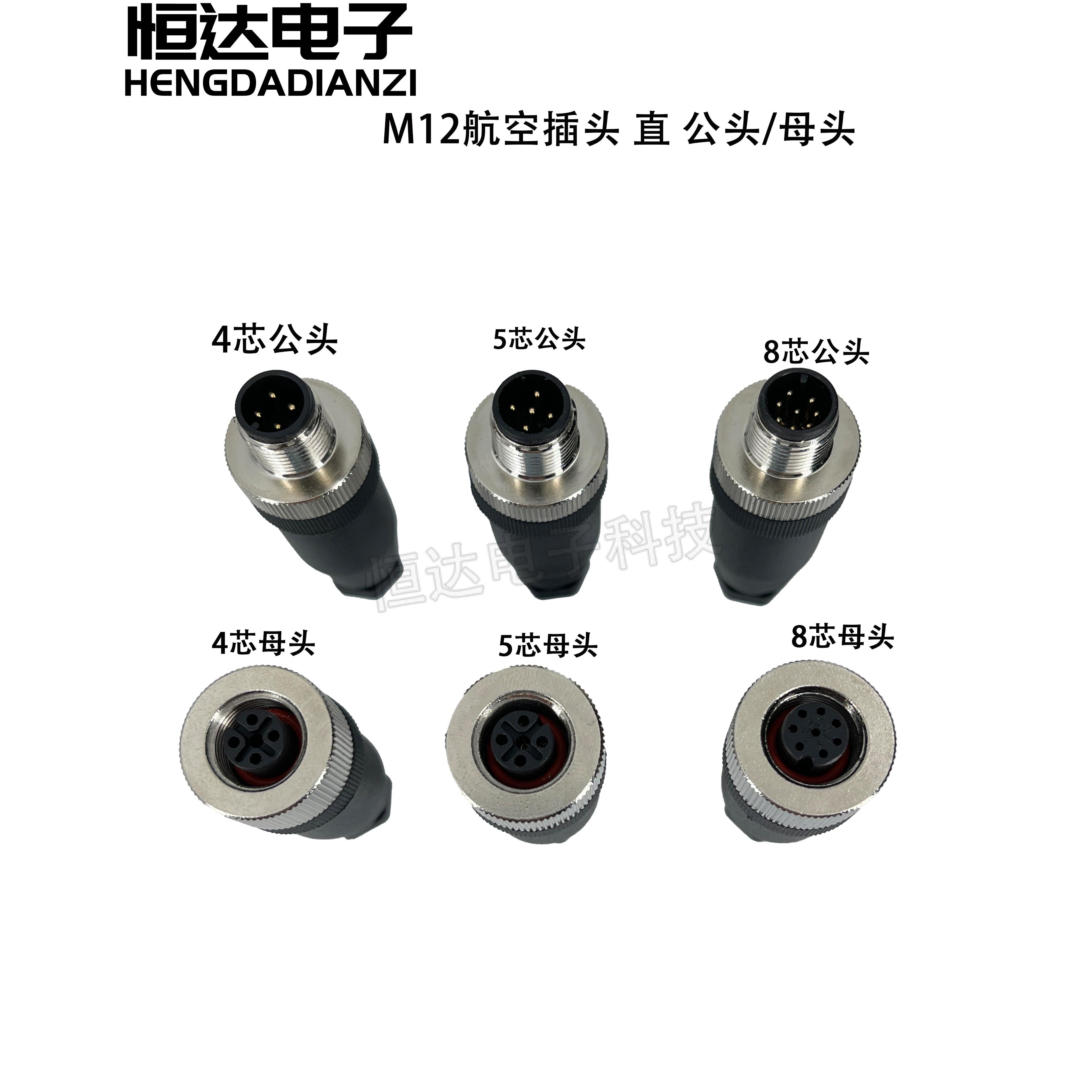 M12航空插头编码器防水连接器A型B型D型4芯5芯8P直头弯头免焊IP67