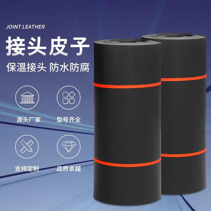 聚氨酯管道接头皮子聚乙烯电热熔套防腐补口皮子接口皮子热收缩带