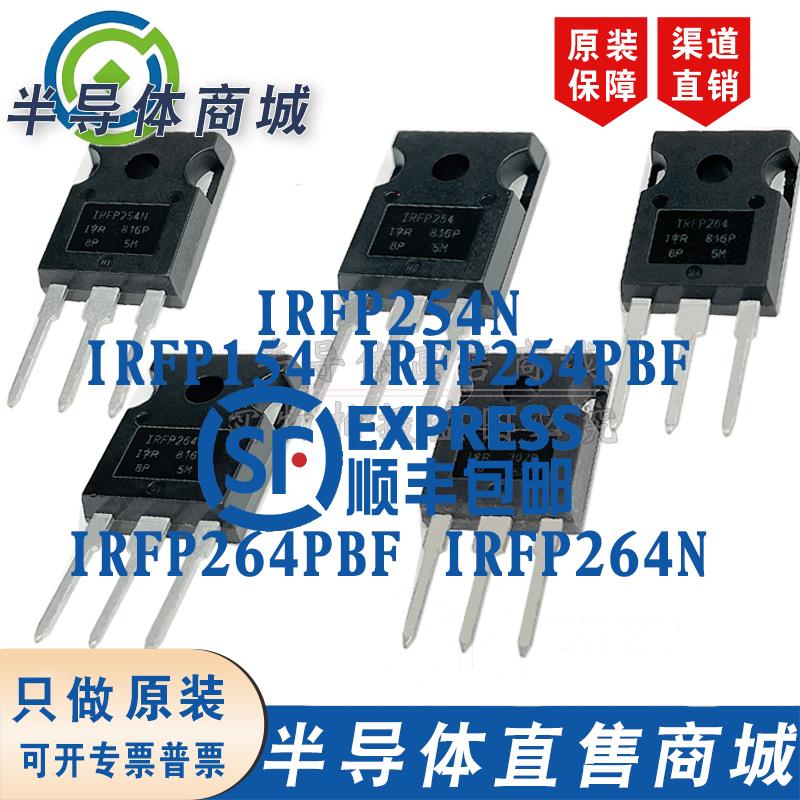 IRFP264N IRFP154 IRFP254PBF IRFP254N IRFP264PBF全新原装MOS管