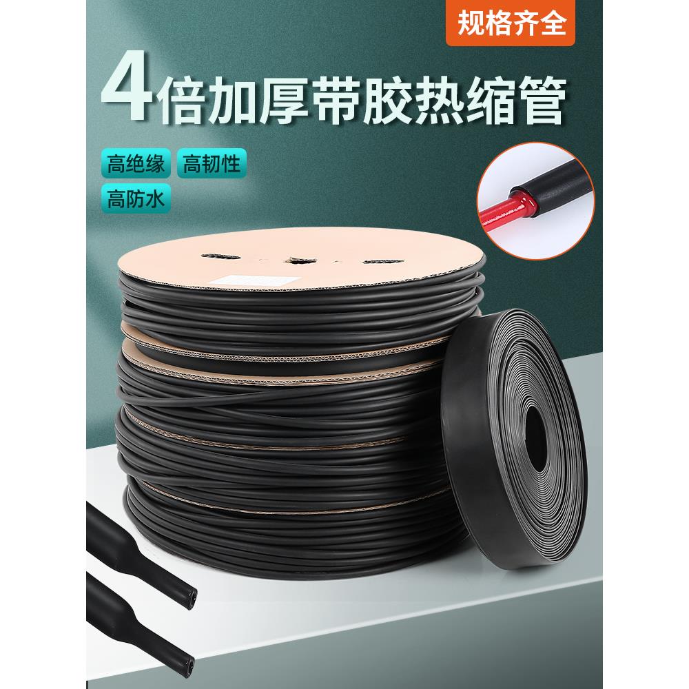 4倍热缩管绝缘套管加厚黑色四倍带胶热收缩管电工电线保护套防水