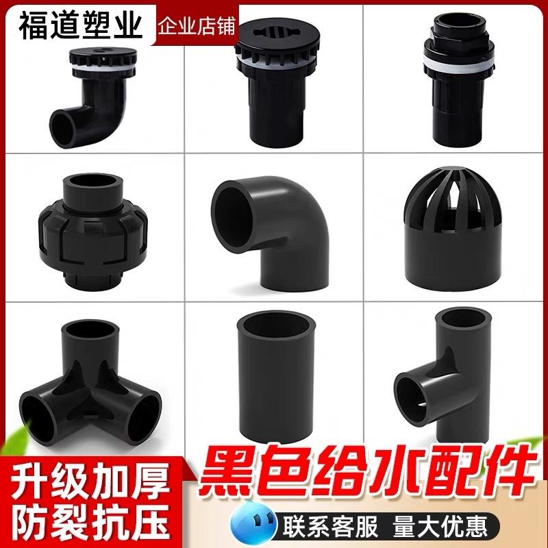 黑色PVC弯头给水管三通接头直接直通周转箱鱼缸底滤排水配件
