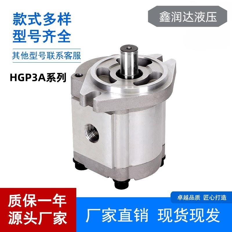 鑫润达液压泵HGP-3A-F6/8/11/13/14R齿轮油泵高压低噪音