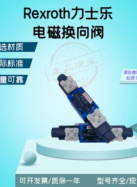 exroth力士乐液压阀方向控制阀换向滑阀WE系列R900