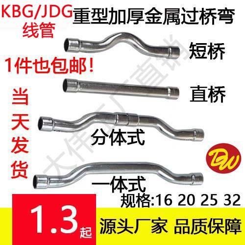 过桥弯 金属铁镀锌抗干扰 KBG/JDG电线管弯头电工配件16 20 25 32