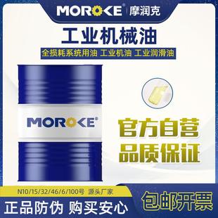 Moroke机油68N30全损耗系统用油46 AN10机械润滑油大桶 20机械油L