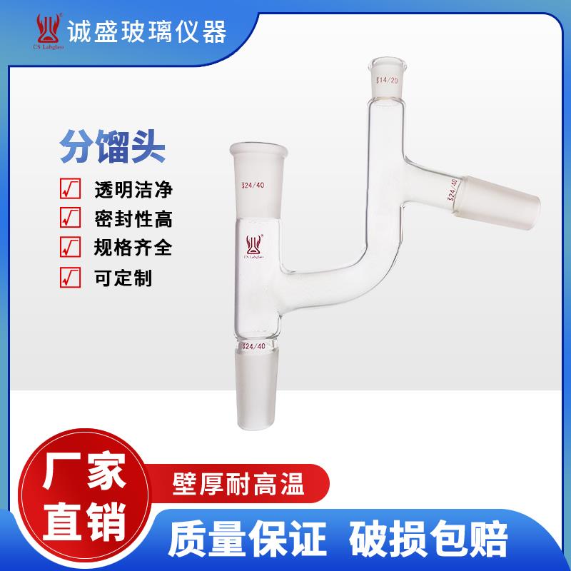 分馏头三口高硼硅玻璃化学实验到仪器教学玻璃仪器可定制天津诚盛