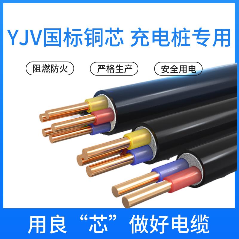 7KW21KW汽车充电桩YJV阻燃三芯电缆线国标2/3/5芯6/10/16/25平方