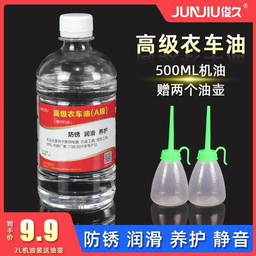 500ML缝纫机机油小瓶一斤家用老式衣车理发器电推子白油润滑油