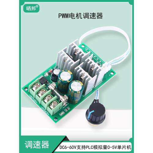 Pwm直流电机调速12V24V48V60V支持Plc模拟量0-5V单片机控制