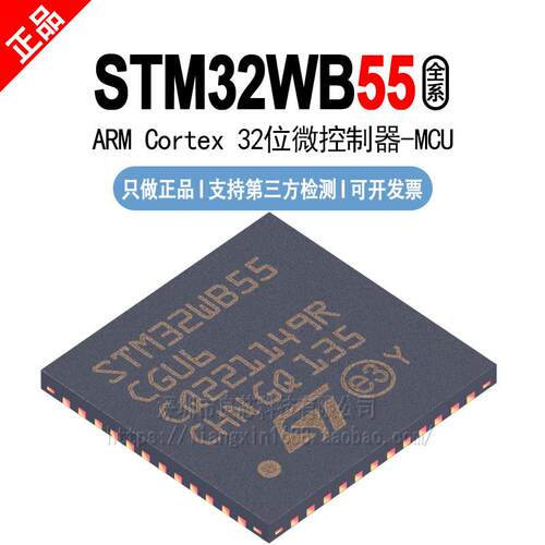 STM32WB55CGU6/CEU6/CCU6/RGV6/RGV7/REV6/RCV6/VCQ6/VGY6 TR芯片