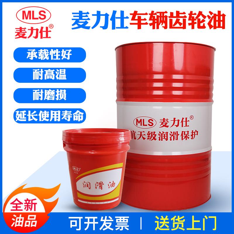 车辆齿轮油GL-5 85W-90 85W140 重负荷减速器变速箱油 13KG 170KG