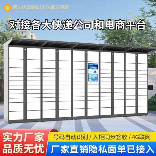 自带流量变现快递柜智能快递柜快件箱小区驿站专用柜洗鞋柜定制