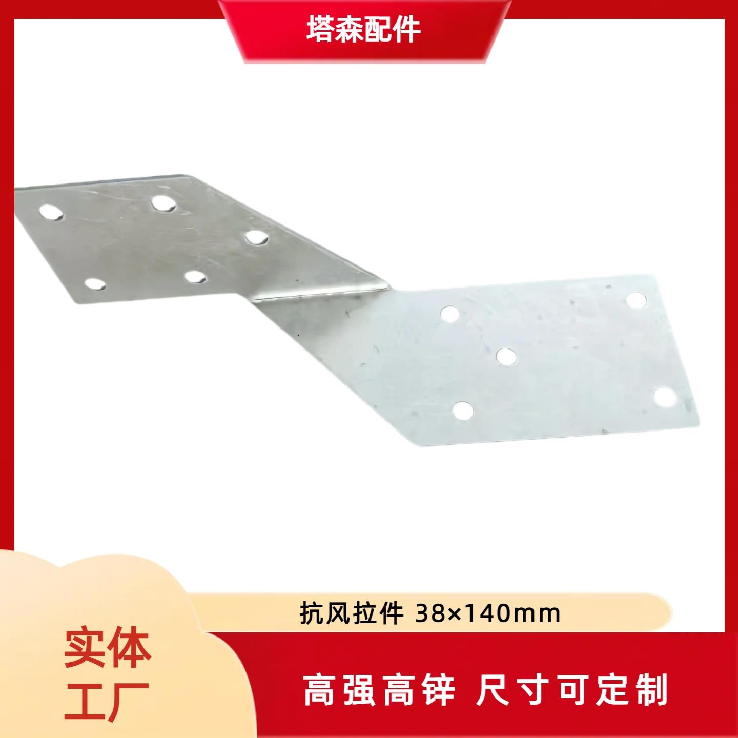 38×140抗风拉件木屋木结构连接件 抗风拉片 木别墅金属连接件