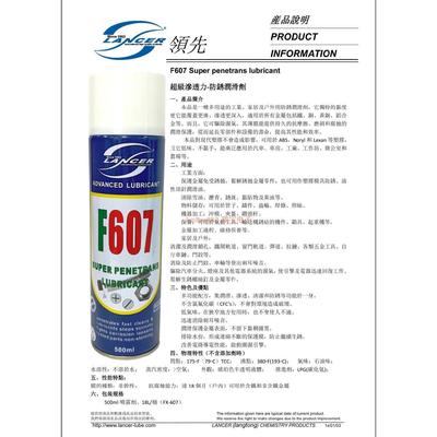 LANCER F607 超渗透力防锈润滑喷剂 松锈剂 除锈剂 长效防锈油剂