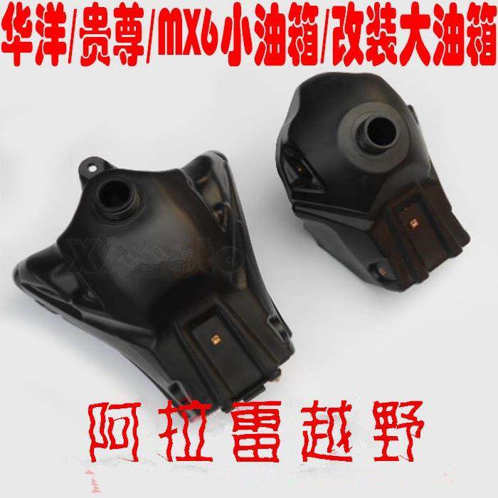 海陵M4 MX6系列 贵尊系列 越野摩托车小油箱 改装加大油箱
