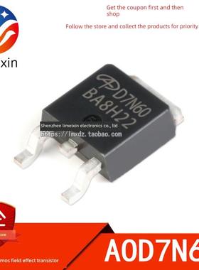 AOD7N60 D7N60 7A/600V N沟道 MOS管场效应管 TO-252 全新原装
