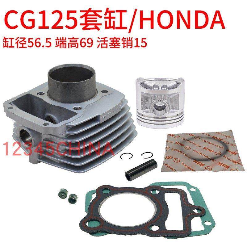 适用本田CG125顶杆机通用124cm3套缸活塞环56.5mm活塞环125四配套