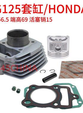 适用本田CG125顶杆机通用124cm3套缸活塞环56.5mm活塞环125四配套
