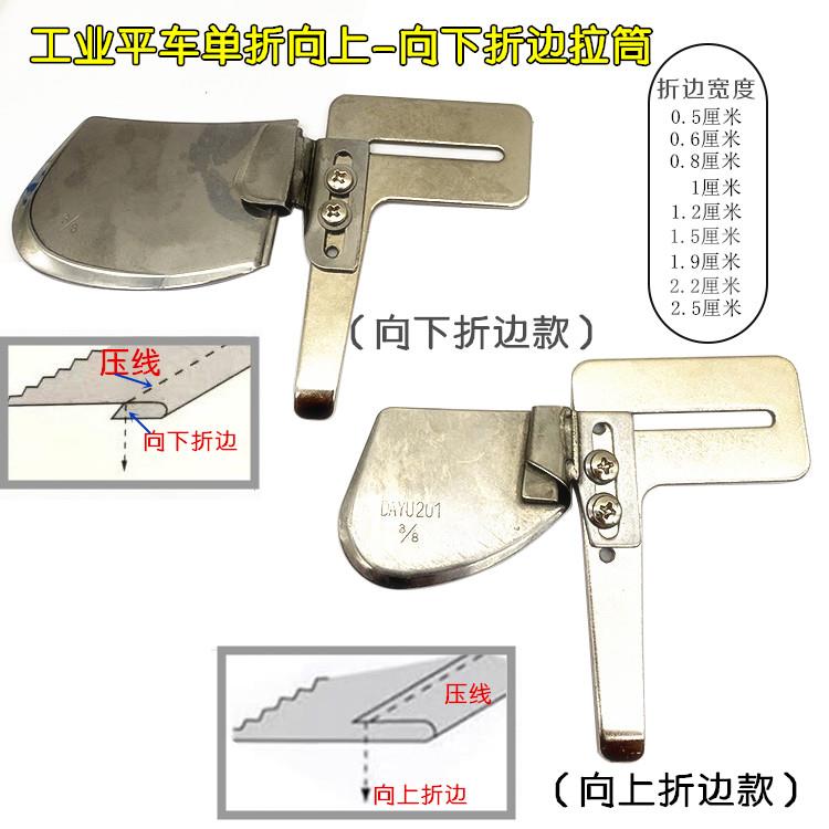 大宇拉筒散口拉筒DAYU201向上折边223向下卷边器下摆筒单层卷毛边