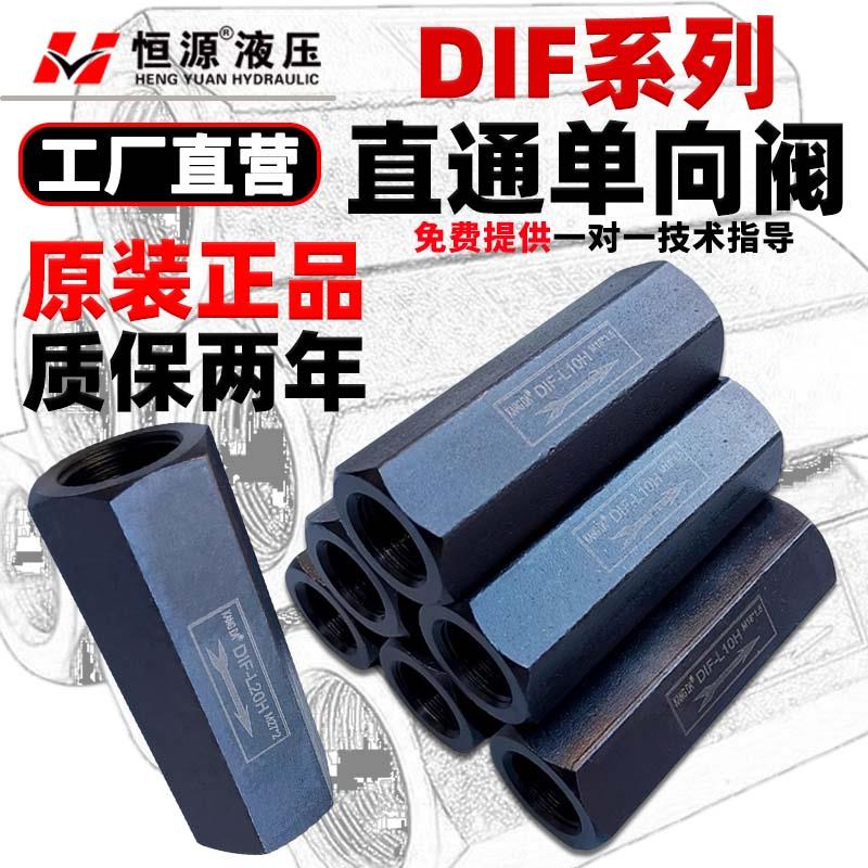 直通单向阀DIF-L10H,DIF-L20H,DIF-L32H,A-H10L,A-H20L,A-H32L