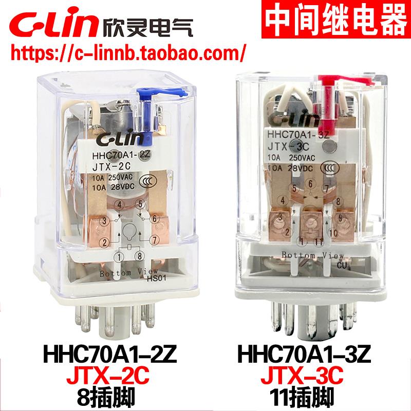 欣灵牌HHC70A1-2Z JTX-2C HHC70A1-3Z JTX-3C小型中间电磁继电器