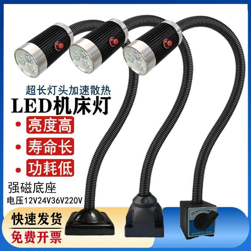 超亮强光长臂LED机床工作灯强磁24V车床冲床机器工业台灯36V220V