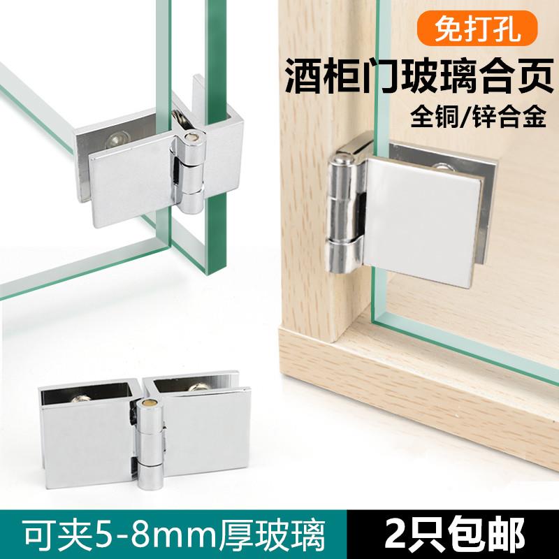 免开孔玻璃合页铜铰链酒柜橱柜无框玻璃配件单双门展示柜玻璃夹