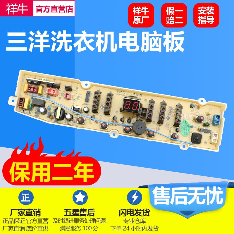 三洋DB8057ES DB80577ES全自动洗衣机电脑板控制主板线路版配件