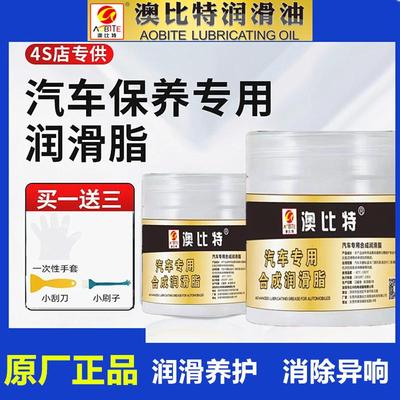 汽车车门专用润滑脂油限位器铰链天窗轨道车用保养异响油脂窗门剂