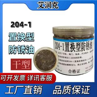 204 1置换型防锈油干型固体油膏防锈脂长效防锈油脂
