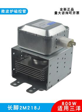 适用于三洋微波炉磁控管新2M218J加热真空管通用518J加热配件