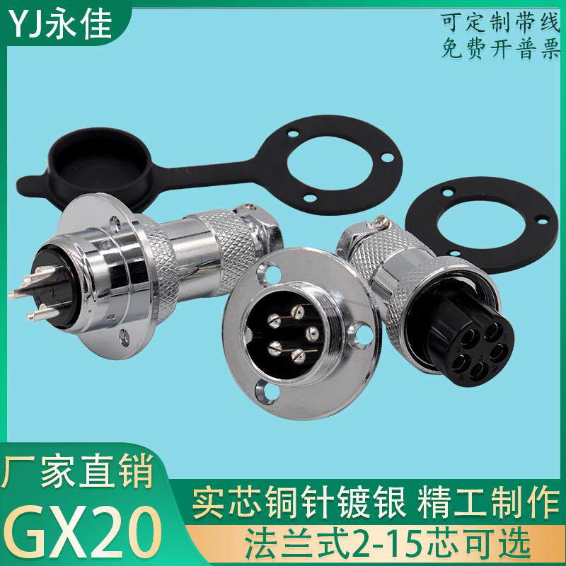 航空插头GX20-2 3 4 5 6 7 8 9 10 12 14P15芯母头公法兰座连接器