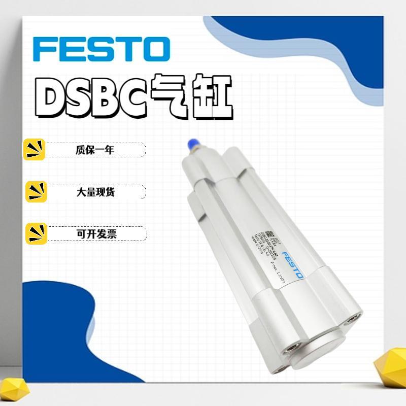 FESTO费斯托气缸DSBC-32-25-40-50-63-80-100-125-160-PPVA-N3-R3