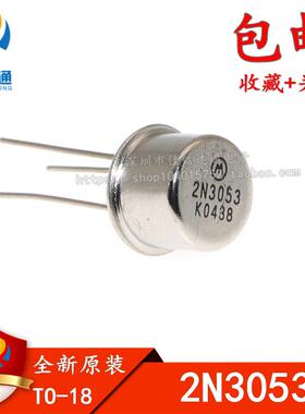 全新原装 2N3053 音频放大及驱动管 TO-18 铁帽金封三极管