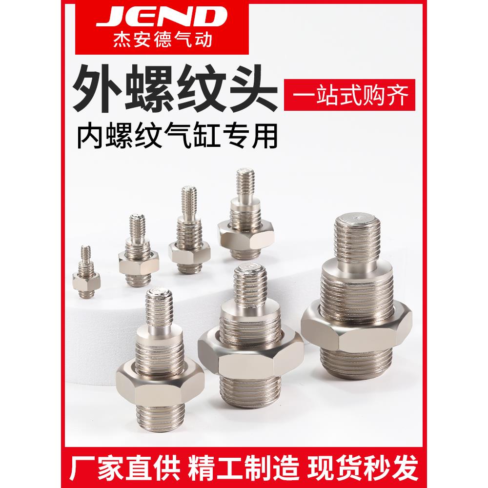 薄型气缸转换接头内牙转外牙SDA/ACQ/CQ2B/CDQ2B转换内外螺纹接头