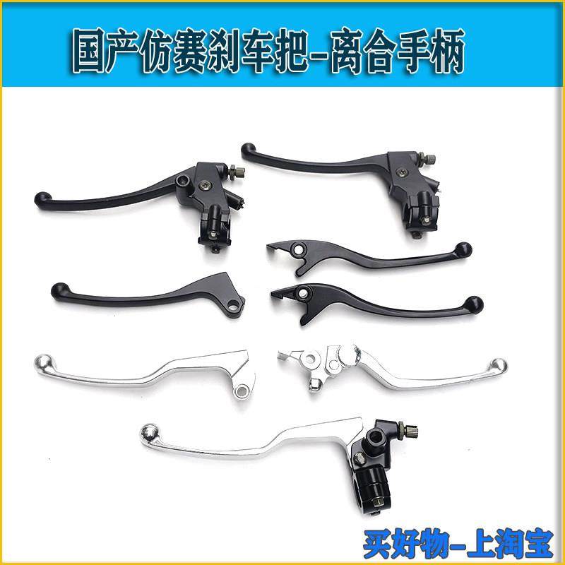 国产小忍者350刹车把手地平线摩托车R2枭峰离合手柄嘉爵N19大牛H2