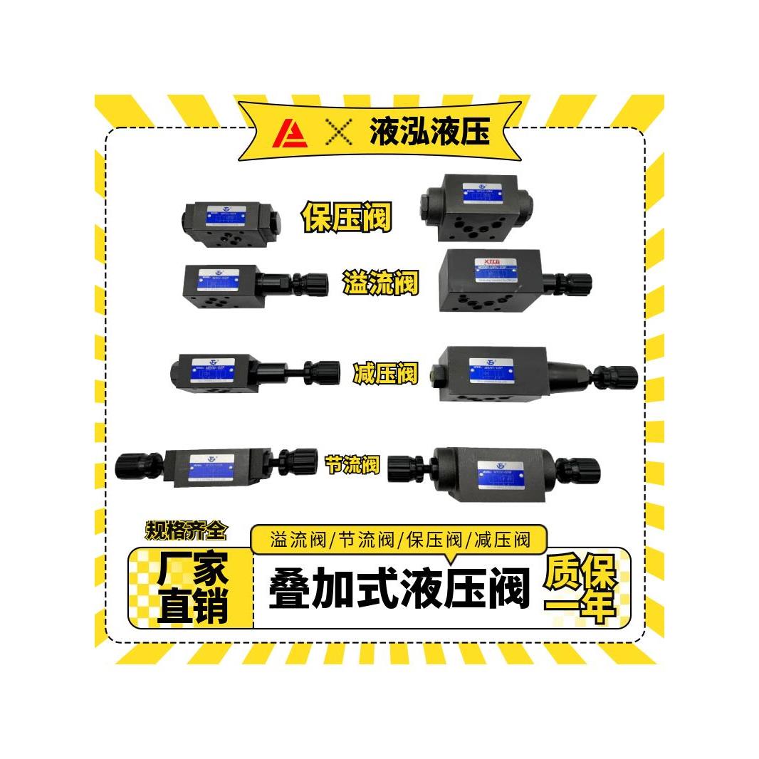 叠加阀保压阀 节流阀 减压阀 溢流阀 MTC VMPCV MBRVMRV-02W-03WP