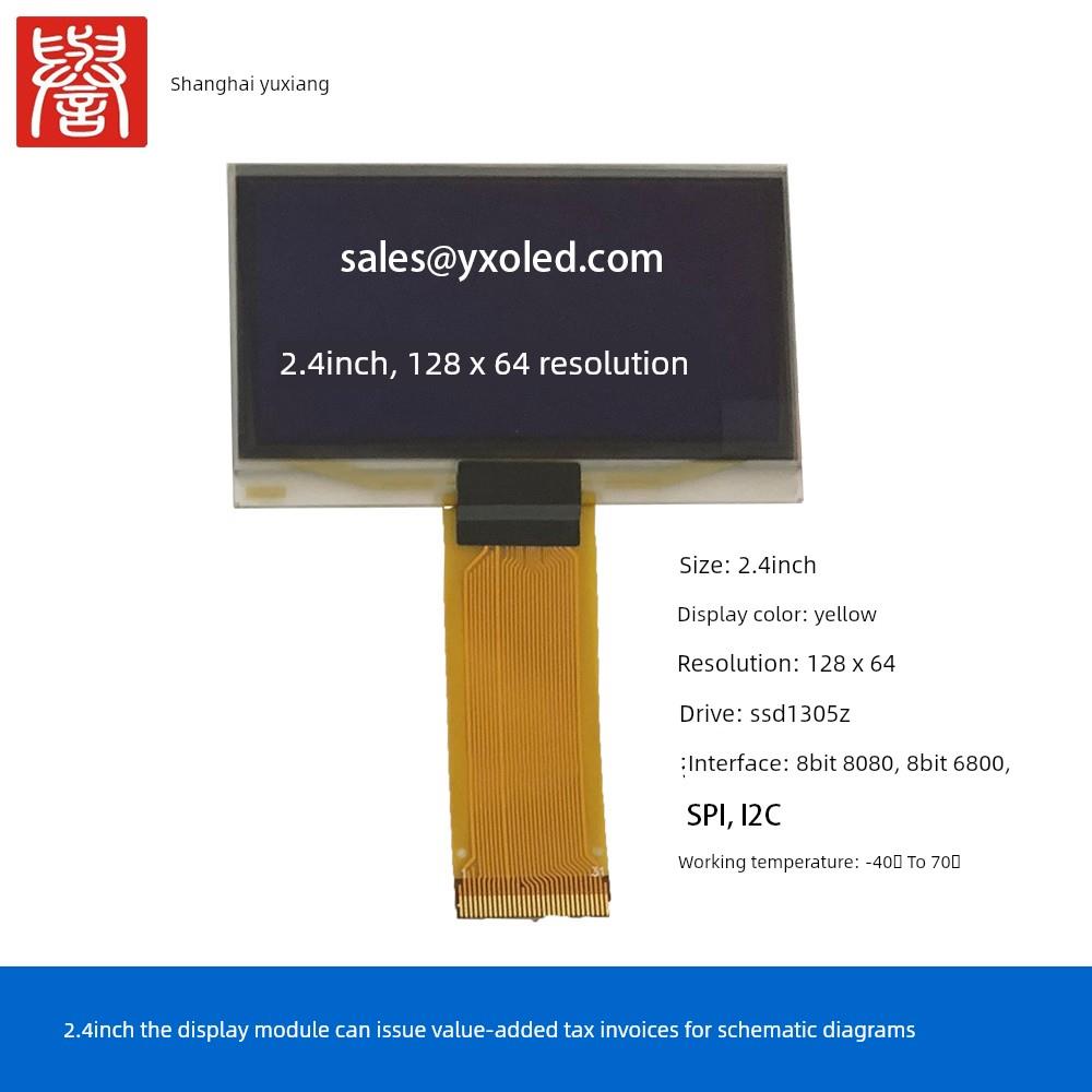 工业质量工控仪表2.4/2.42寸OLED显示屏12864液晶屏SSD1305插接